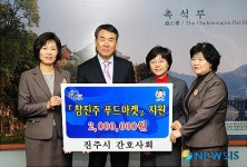 진주 간호사회, 이웃돕기 성금 전달