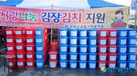 밀양시종합사회복지관, 사랑의 김장김치 끝