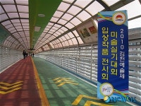 김천시, 평화육교 그린로드 탈바꿈