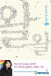 하성란이 650자로 요약한 2009년 왈왈
