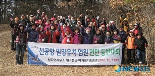 밀양 청도면민, 신공항은 밀양으로 파이팅