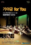 청양 ‘가야금 for you 공연, 16일 청양문예회관서 펼쳐져