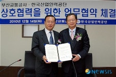 부산교통공사-한국산업인력공단,업무협약 체결