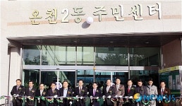 유성 온천2동 주민센터 개소…3만여명 주민서비스