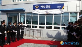 부산해경 명지파출소 개소