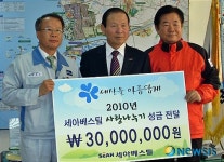 세아베스틸, 이웃돕기 성금 기탁