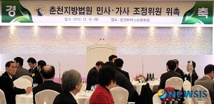 춘천지방법원, 조정위원 위촉식 개최