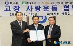 하남시, 내고장 사랑운동 협약 체결