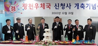 광천우체국 새 청사 준공 축하합니다