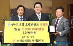 구미1대학 재학생이 장학금 500만원 쾌척