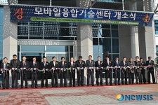 구미 모바일산업 중심 도시로 우뚝