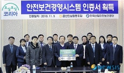 금산인삼협동조합 종합처리장, KOSHA 18001 인증