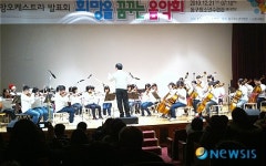 인천문화재단. 희망을 꿈꾸는 음악회 개최