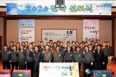 LS니꼬 동제련, 전략선포식 개최