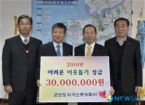 군산도시가스 이웃돕기 성금 기탁