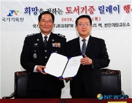 국가기록원, 천안개방교도소에 도서 기증