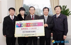 서구자원봉사센터, 이웃돕기 성금
