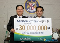 [K-리그]충청하나은행, 대전시티즌 티켓북 판매 동참