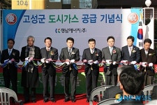 경남에너지 고성군 도시가스 공급 기념식