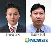 올해의 검사 한정일·김도완