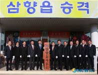 무안군 삼향면, 삼향읍으로 승격