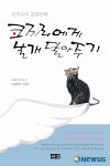 이외수, 코끼리에게 날개 달다…젊음·사랑타령
