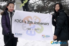 한국국제협력단 창립 20주년 기념 산행