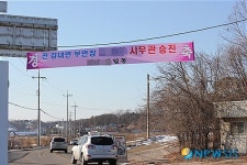 구제역 시기에 ‘승진 축하’ 현수막 빈축