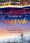 양산시립합창단, 신년음악회 개최