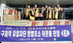 밀양라이온스클럽, 구제역 위문품 전달