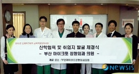 부산마이크로정형외과-춘해보건대학, 산학협력 협약 체결