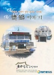 대덕구 회덕동, 덕향(德鄕)이야기 발간