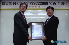 아워홈, 국내유일 식품안정시스템 FSSC 22000 인증서 획득