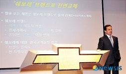 쉐보레 브랜드로 전면교체