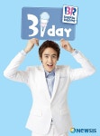 배스킨라빈스, 올해도 ‘31Day’ 프로모션 실시