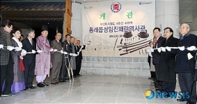 동래읍성 임진왜란 역사관 개소