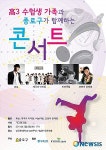 종로구, 내달 8일 수험생과 함께하는 콘서트 개최