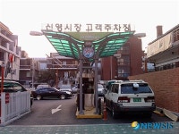 신영시장 공동주차장
