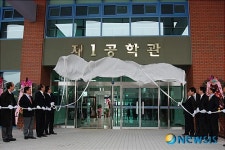 한국폴리텍IV대학(대전), 제1공학관 준공식