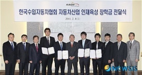 수입차협회, 자동차산업 인재육성 장학금 전달