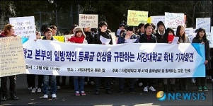 등록금 인상을 규탄한다!