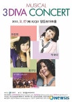 영등포구, 17일 뮤지컬 3 디바 콘서트