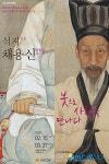 석지 채용신선생 특별전