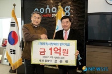 재경출향인사 정운학 씨, 장학금 1억원 쾌척