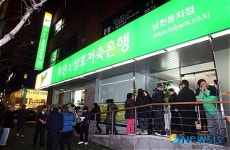 밤까지 이어진 부산저축은행 계열사 예금인출 사태
