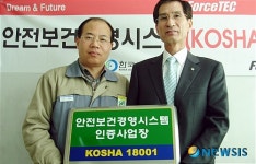 산안공 부산본부, 포스텍 부산2공장에 인증서 수여