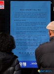 은행 앞에 내걸린 영업정지 공고문