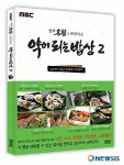 살안찌고 안늙고 안우울해지는 밥상