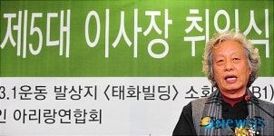 아리랑연합회, 제5대 이사장 취임식
