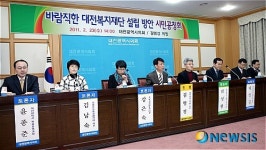 대전시의회, 복지재단 설립공청회